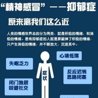 走出抑郁，拥抱美好