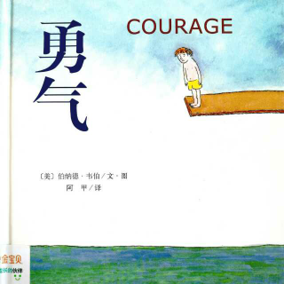金宝贝睡前故事-第76集-《Courage》英文版