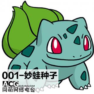 《Pokémon Theme》宝可梦图鉴001——就决定是你了，妙蛙种子！