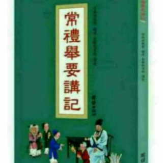 《常礼举要》聚餐篇①家教，从用餐开始