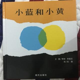 小蓝和小黄