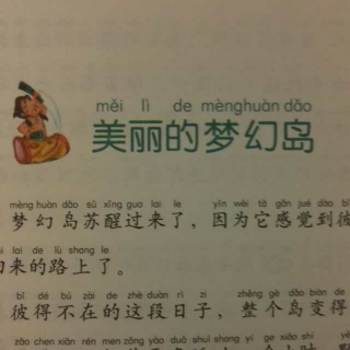 3.美丽的梦幻岛