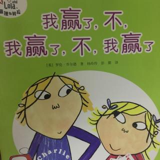 我赢了,不,我赢了,不,我赢了