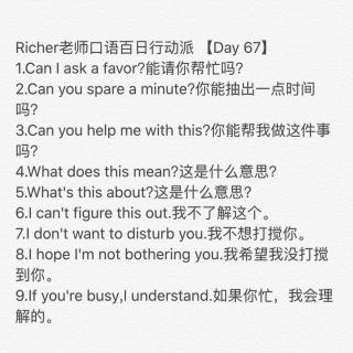  Richer老师口语百日行动派 【Day 67】 主题:Can I ask a favor?