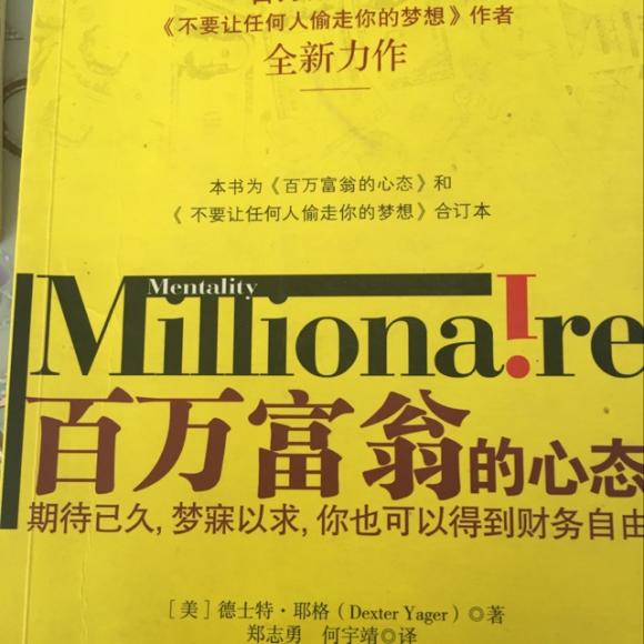 【百万富翁的心态序言】在线收听_耶格__张秀荣学习平台_荔枝fm