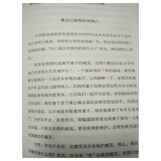 《直视骄阳》第六章我自己如何应对死亡(欧文亚隆)