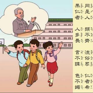 75弟子规之果仁者至色不媚