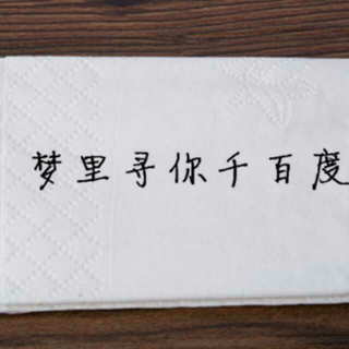 【城市上空】纸巾的故事