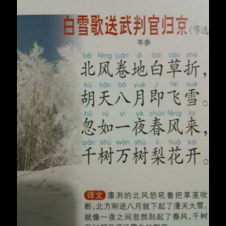 古诗白雪歌送武判官归京