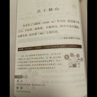 中国神话故事《共工触山》