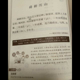 中国神话故事《舜耕历山》