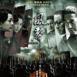 2009《风声》国语版