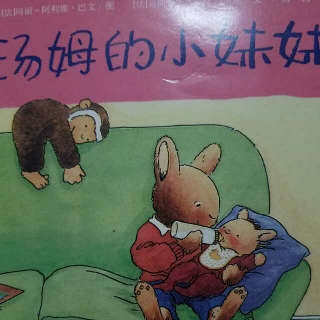 汤姆的小妹妹