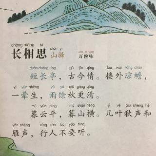 【宋词】225、《长相思·山驿》万俟咏