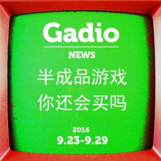 半成品游戏你还会买吗？9.23~9.29 Gadio News开播！