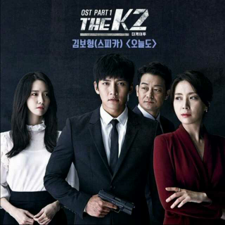 金保亨-今天也是.《THE K2》OST~