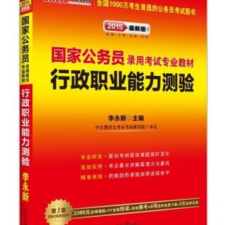 《行政职业能力测验：常识判断 政治》文/中公教育