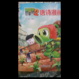 静夜思 pvz