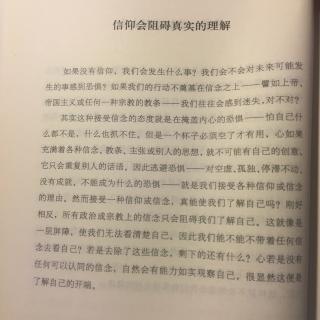 静心读书～生命之书~信仰~2月14日：信仰会阻碍真实的理解