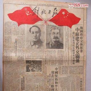 《历史上的今天》：1949年10月2日 苏联承认中华人民共和国