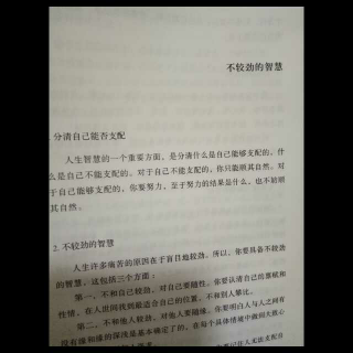 《人生不较劲》不较劲的智慧2