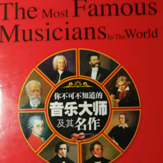 你不可不知道的音乐大师及其名作歌曲之王舒伯特朋友是最大的财富