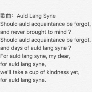 英文歌 Auld Lang Syne