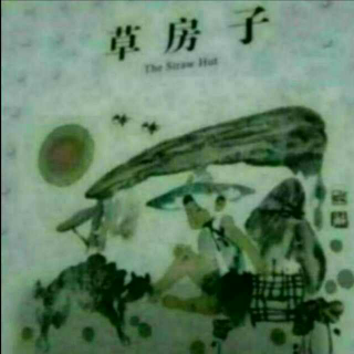 草房子第四章～白雀7