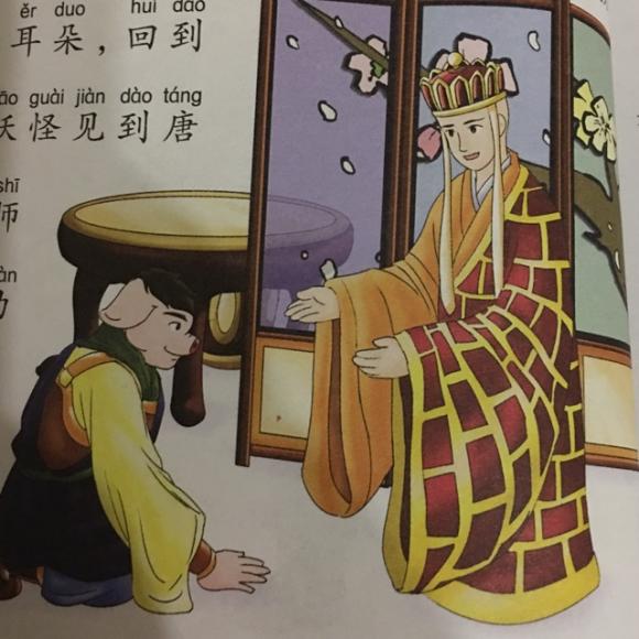 高老庄八戒收为徒