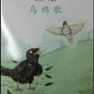 乌鸦歌