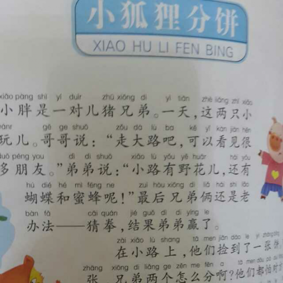 男孩故事小狐狸分饼