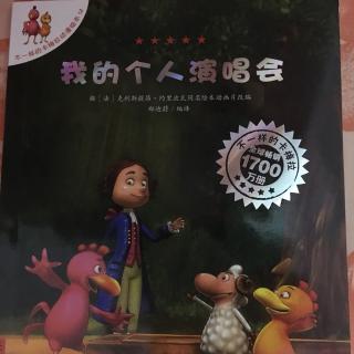 我的个人演唱会