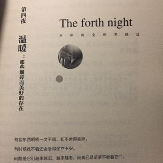 【第四夜 温暖】老情书