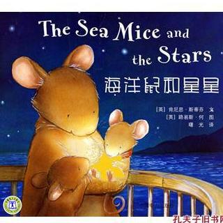 [NO.60] 《海洋鼠和星星》