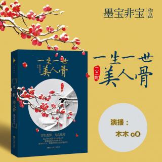 《美人骨》15.（你已是我的合法夫妻）