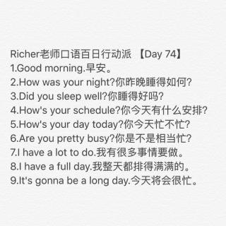  Richer老师口语百日行动派 【Day 74】 倒计时27主题:How was your night?