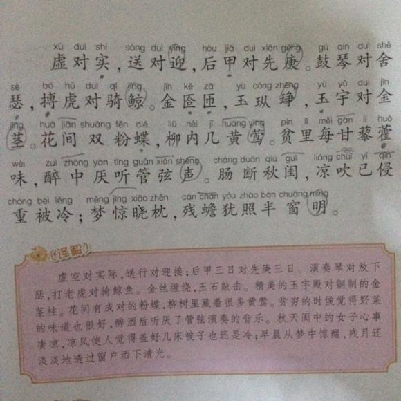 声律启蒙下·八庚·第2段