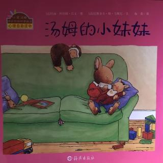 《汤姆的小妹妹》