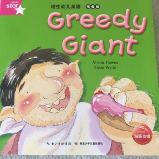 日有所诵🔫greedy giant