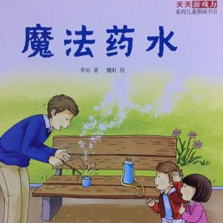 魔法药水