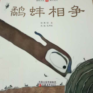 鹬蚌相争