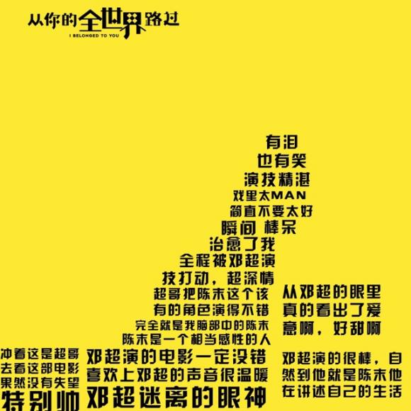 从你的全世界路过段落