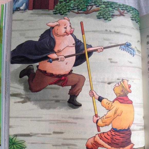 西游记—悟空收八戒