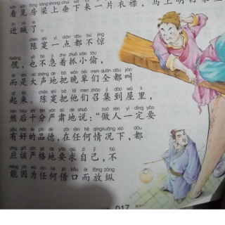 《增广贤文》第六节梁上君子