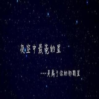 「翻唱」 夜空中最亮的星(cover.逃跑計劃)