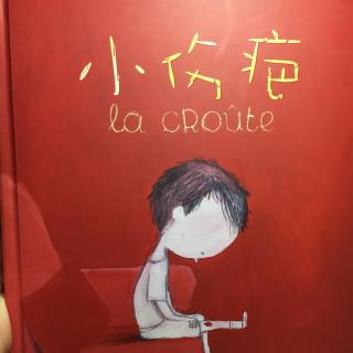 子歌讲故事之《小伤疤》