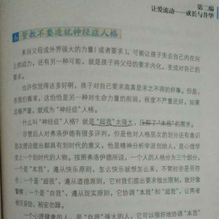 不教的教育《管教不要造就神经质人格》