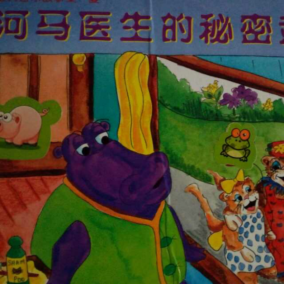 河马医生