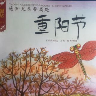 中国记忆-重阳节的故事