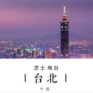 旅人FUN-好吃又好逛的中国.台北